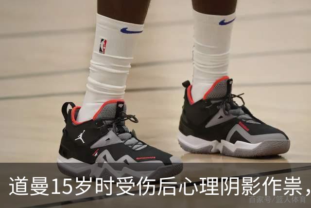 道曼15岁时受伤后心理阴影作祟，导致红牌事件